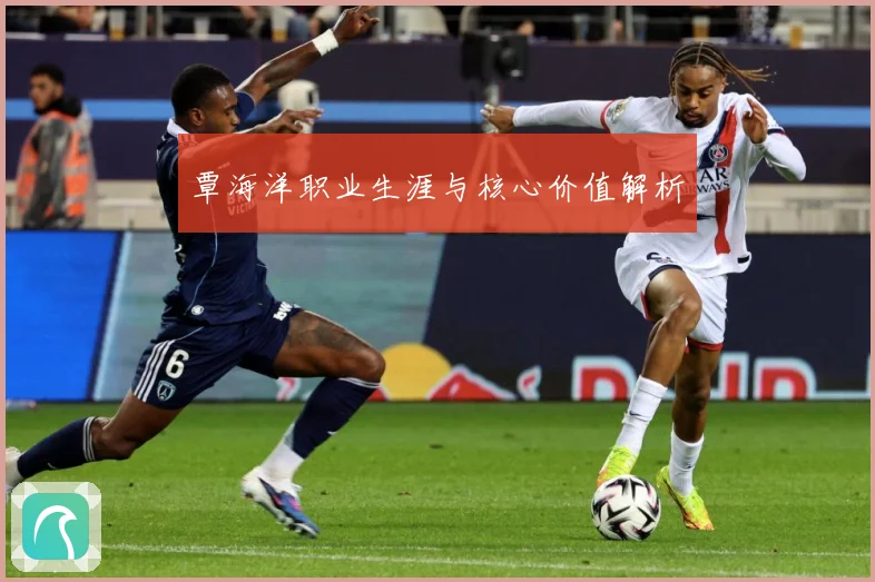 覃海洋职业生涯与核心价值解析